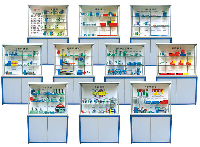 车工工艺学陈列柜