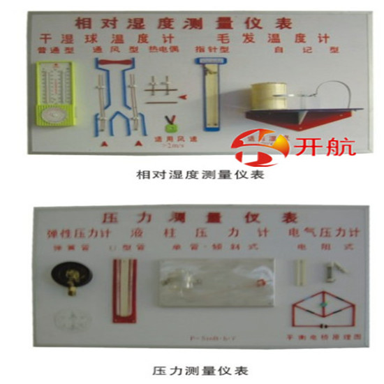 温度、湿度、压力、流量示教板
