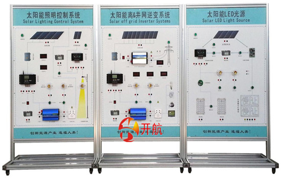 光伏发电系统集成教学演示系统