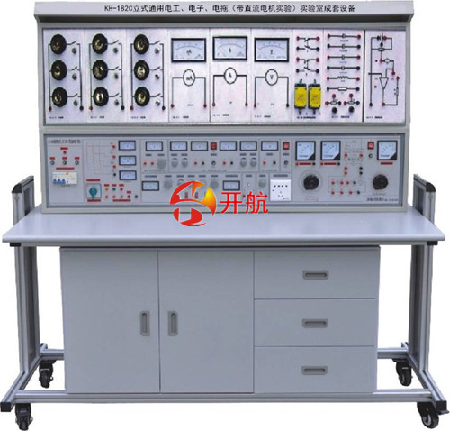 立式通用电工、电子、电拖（带直流电机实验）实验室成套设备