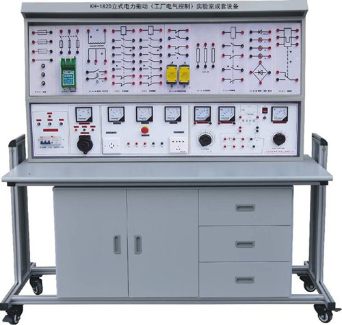 立式电力拖动（工厂电气控制）实验室成套设备(积木式挂箱)