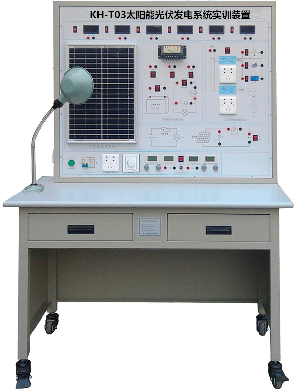太阳能光伏发电系统实训装置