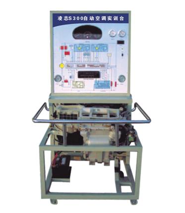 凌志ES300电控发动机自动空调实训台
