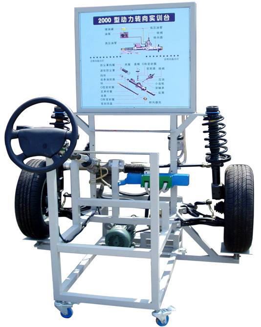 2000动力转向实训台