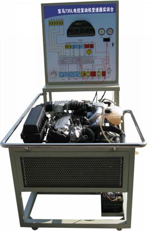 宝马735L电控发动机变速器实训台