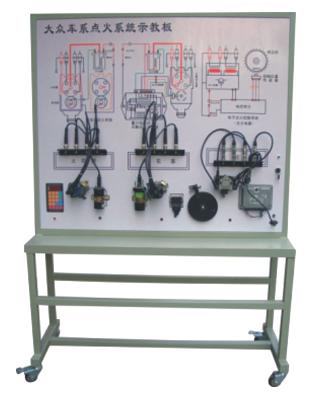 汽车启动系统示教板、汽车发动机点火系统示教板