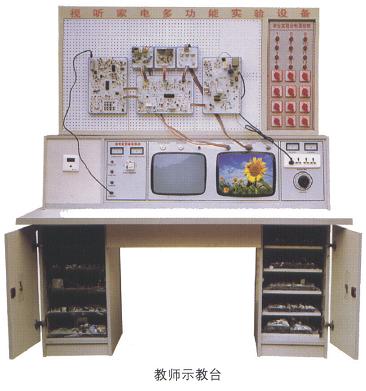 智能型家庭视听影院综合实验室设备（DVD十合一家用电器综合实验台）