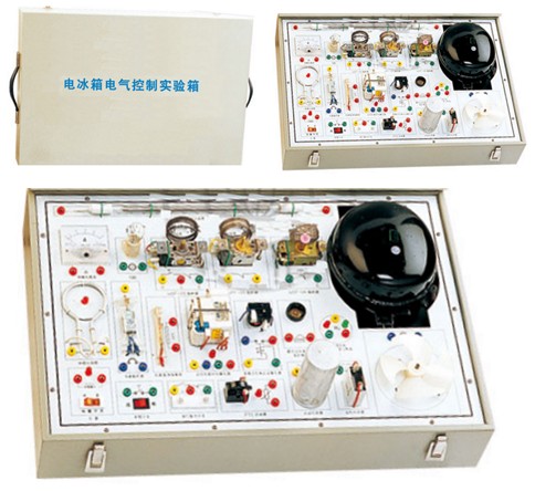 电冰箱电气控制线路实训箱