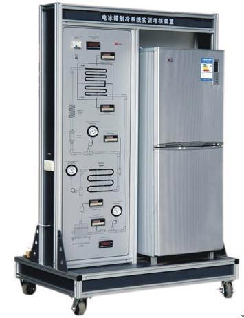 电冰箱制冷系统实训考核装置（直冷）