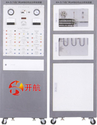 KH-ZL73双门电冰箱综合实训考核装置